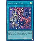 StakeYourSoul!【スーパー】{DBWS-JP023}《魔法》
