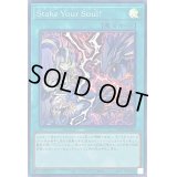〔状態A-〕StakeYourSoul!【スーパー】{DBWS-JP023}《魔法》