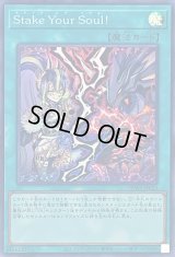 StakeYourSoul!【スーパー】{DBWS-JP023}《魔法》