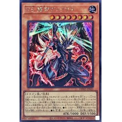 画像1: 〔状態A-〕VS龍帝ヴァリウス【シークレット】{DBWS-JP021}《モンスター》