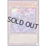 〔状態B〕VSDrマッドラヴ【スーパー】{DBWS-JP019}《モンスター》
