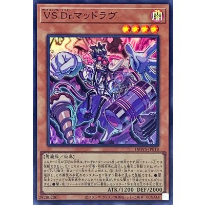 ☆SALE☆VSDrマッドラヴ【スーパー】{DBWS-JP019}《モンスター》