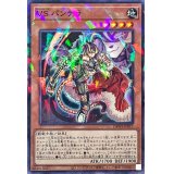 VSパンテラ【ノーマルパラレル】{DBWS-JP017}《モンスター》