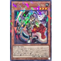 VSパンテラ【ノーマルパラレル】{DBWS-JP017}《モンスター》