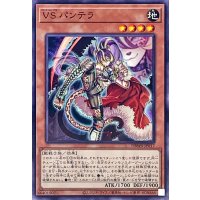 VSパンテラ【ノーマル】{DBWS-JP017}《モンスター》