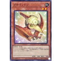 プチラノドン【ノーマル】{DBWS-JP014}《モンスター》