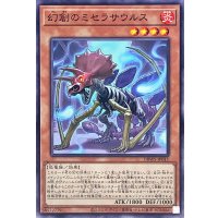 幻創のミセラサウルス【ノーマル】{DBWS-JP011}《モンスター》