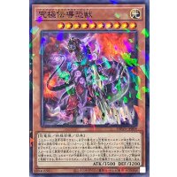 究極伝導恐獣【ノーマルパラレル】{DBWS-JP009}《モンスター》