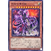 究極伝導恐獣【ノーマル】{DBWS-JP009}《モンスター》