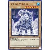 フロストザウルス【ノーマル】{DBWS-JP008}《モンスター》