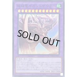 画像1: 〔状態A-〕超越竜ギガントザウラー【スーパー】{DBWS-JP003}《融合》