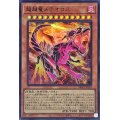〔状態A-〕超越竜メテオロス【ウルトラ】{DBWS-JP002}《モンスター》