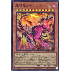 画像1: 〔状態A-〕超越竜メテオロス【ウルトラ】{DBWS-JP002}《モンスター》