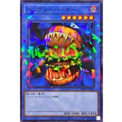 画像1: ハングリーバーガー【ノーマルパラレル】{DBWS-JP041}《儀式》