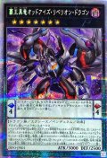 〔状態B〕覇王黒竜オッドアイズリベリオンドラゴン【プリズマティックシークレット】{DIFO-JPS01}《エクシーズ》