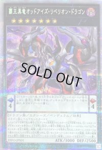 〔状態C〕覇王黒竜オッドアイズリベリオンドラゴン【プリズマティックシークレット】{DIFO-JPS01}《エクシーズ》