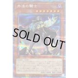 〔状態B〕外法の騎士【プリズマティックシークレット】{DIFO-JP023}《モンスター》