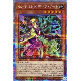 〔状態A-〕NoPUNKディアノート【プリズマティックシークレット】{DIFO-JP022}《モンスター》