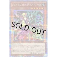 〔状態B〕NoPUNKディアノート【プリズマティックシークレット】{DIFO-JP022}《モンスター》