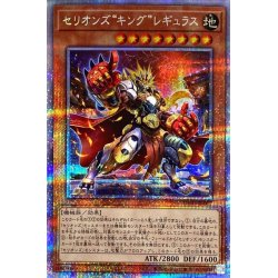 画像1: セリオンズキングレギュラス【プリズマティックシークレット】{DIFO-JP007}《モンスター》