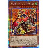 セリオンズリリーボレア【プリズマティックシークレット】{DIFO-JP006}《モンスター》