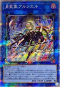 月天気アルシエル【プリズマティックシークレット】{DIFO-JP050}《リンク》