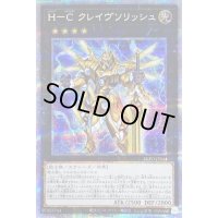 〔状態B〕HCクレイヴソリッシュ【プリズマティックシークレット】{DIFO-JP044}《エクシーズ》
