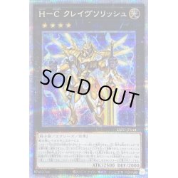 画像1: 〔状態B〕HCクレイヴソリッシュ【プリズマティックシークレット】{DIFO-JP044}《エクシーズ》
