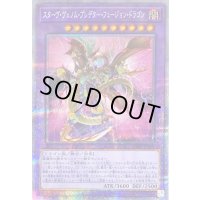〔状態B〕スターヴヴェノムプレデターフュージョンドラゴン【プリズマティックシークレット】{DIFO-JP036}《融合》