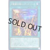 〔状態B〕円盤闘技場セリオンズリング【シークレット】{DIFO-JP053}《魔法》