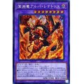 〔状態A-〕深淵竜アルバレナトゥス【シークレット】{DIFO-JP035}《融合》