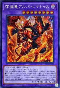 〔状態A-〕深淵竜アルバレナトゥス【シークレット】{DIFO-JP035}《融合》