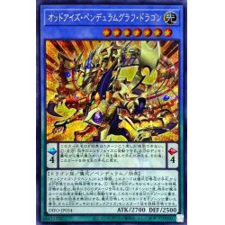 画像1: 〔状態B〕オッドアイズペンデュラムグラフドラゴン【シークレット】{DIFO-JP034}《儀式》