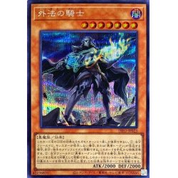 画像1: 外法の騎士【シークレット】{DIFO-JP023}《モンスター》