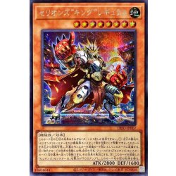 画像1: セリオンズキングレギュラス【シークレット】{DIFO-JP007}《モンスター》