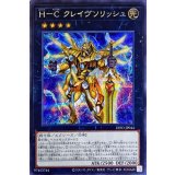 〔状態A-〕HCクレイヴソリッシュ【シークレット】{DIFO-JP044}《エクシーズ》