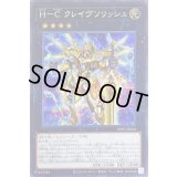 HCクレイヴソリッシュ【シークレット】{DIFO-JP044}《エクシーズ》