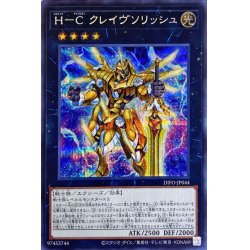 画像1: HCクレイヴソリッシュ【シークレット】{DIFO-JP044}《エクシーズ》