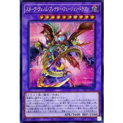 画像1: スターヴヴェノムプレデターフュージョンドラゴン【シークレット】{DIFO-JP036}《融合》