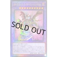 〔状態B〕スターヴヴェノムプレデターフュージョンドラゴン【レリーフ】{DIFO-JP036}《融合》