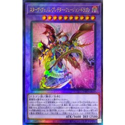 画像1: 〔状態A-〕スターヴヴェノムプレデターフュージョンドラゴン【レリーフ】{DIFO-JP036}《融合》