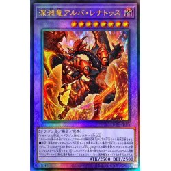 画像1: 深淵竜アルバレナトゥス【レリーフ】{DIFO-JP035}《融合》