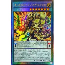 画像1: 〔状態A-〕オッドアイズペンデュラムグラフドラゴン【レリーフ】{DIFO-JP034}《儀式》