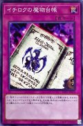 イチロクの魔物台帳【ノーマル】{DIFO-JP078}《罠》