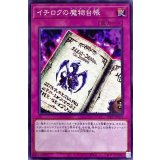 イチロクの魔物台帳【ノーマル】{DIFO-JP078}《罠》
