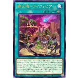 肆世壊＝ライフォビア【レア】{DIFO-JP058}《魔法》