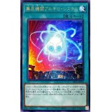 無尽機関アルギロシステム【レア】{DIFO-JP054}《魔法》
