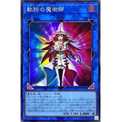 画像1: 軌跡の魔術師【スーパー】{DIFO-JP048}《リンク》