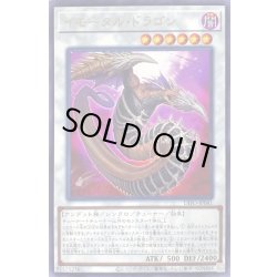 画像1: イモータルドラゴン【レア】{DIFO-JP041}《シンクロ》