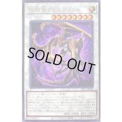 画像1: 巨骸竜フェルグラント【レア】{DIFO-JP040}《シンクロ》